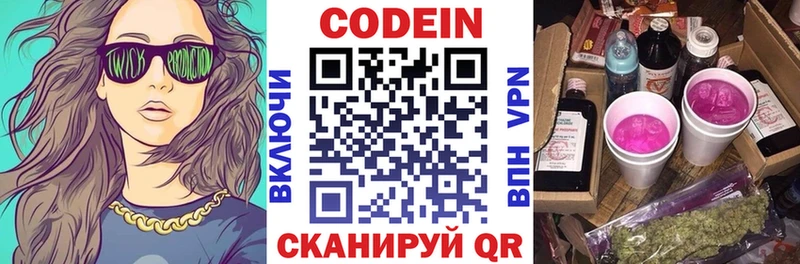 Codein Purple Drank  наркотики  Кукмор 